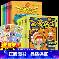 [全套20册]百变马丁系列 [正版]新百变马丁漫画书全集20册故事书的书小学1-13册小学生课外书趣味探险图画书童书6-