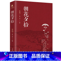 [正版]朝花夕拾鲁迅七年级书初中生版鲁迅经典文学书籍短篇小说故事书9-12-14周岁七八九年级中小学生课外阅读初中生版