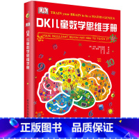 [正版]精装dk儿童数学思维手册儿童图解数学思维训练书籍6-9-15岁小学生玩转数字益智游戏书籍好玩的数学图画书青少年