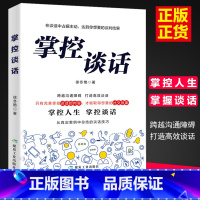 [正版]口才训练书籍即兴演讲掌控谈话演讲与口才谈判技巧书籍抖音同款培养高情商书一开口就喜欢你幽默沟通学别输在不会表达上