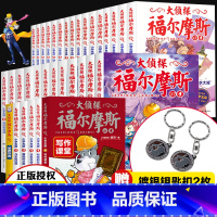 [大侦探福尔摩斯]全套46册 [正版]大侦探福尔摩斯探案全集1-50册全套合集原版原著小学生版的福尔摩斯探案集动漫小学生