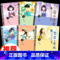 [全套6册]冰心儿童文学系列 [正版]冰心儿童文学全集 6册典藏版 繁星·春水 寄小读者冰心 三四五六年级阅读课外书必读