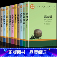 [名家名译]全套10册世界经典名著 [正版]全10册世界经典文学名著名家名译昆虫记爱丽丝漫游奇境爱的教育安徒生童话克雷洛