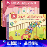 [正版]6册东方小熊日本幼儿园思维训练大班+幼小衔接5-7岁幼儿园早教书籍儿童逻辑思维数学基础大班宝宝左右脑专注力观察