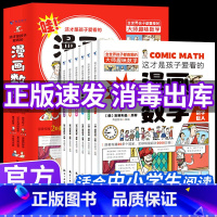 [漫画版]这才是孩子爱看的漫画数学(全套6册) [正版]全5册了不起的思维训练书 培养孩子专注力观察力推理力大脑左右脑