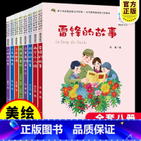 [百年百部]红色经典系列(全8册) [正版]彩图注音百年百部红色经典全8册雷锋的故事小学生爱国主义教育书籍一二年级课外书