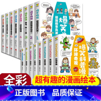 爆笑成语漫画+爆笑科普漫画书(全16册) [正版]爆笑成语和科普漫画书全16册小学生一二三四五六年级必读课外阅读校园幽默