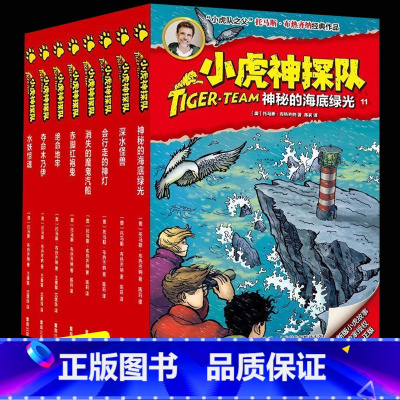 [正版]8册全套推理小虎神探队书第二季 小虎队11-18册原冒险小虎队解密卡三只小虎重新开启冒险侦探破案小能手小学生课