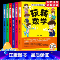 [正版]陶小乐玩转数学全套6册李毓佩数学故事系列小学生1-6年级儿童数学思维训练书有趣好玩的数学故事书有一二年级注音版