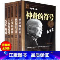 [正版]大科学家讲的小故事5册神奇的符号小学生课外书苏步青悠长的岁月无尽的追问四年级生命的密码书与鸟儿一起飞翔湖南少儿