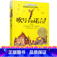 [正版]长青藤国际大奖小说书系吹号手的诺言7-12岁童话故事书经典纽伯瑞儿童文学金奖作品三年级四五六年级中小学生课外阅