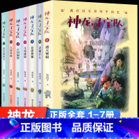 [全套7本]神龙寻宝队 [正版]5册神龙寻宝队全套漫游中国历史谷清平汤小团藏在国宝里的故事书冒险童话玉琮迷踪穿越小学生四