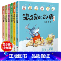 [正版]笨狼的故事注音版全套6册三年级一年级汤素兰二年级儿童文学书籍6-12岁亲子阅读童话故小学生读物课外书课外书故事