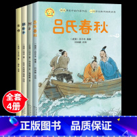 [全套4册]国学经典 [正版]韩非子/列子/左传/吕氏春秋全4册小学语文同步阅读三年级四五六年级小学生阅读课外书儿童中小