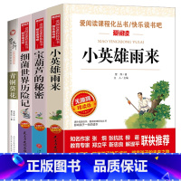 [正版]全套4册小英雄雨来六年级四年级原著完整版全集五年级宝葫芦的秘密张天翼三年级细菌世界历险记高士其青铜葵花曹文轩小