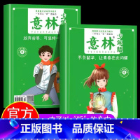 [全2册]意林少年版十五周年纪念书 [正版]意林少年版15周年纪念书杂志2022年刊意林18周年纪念版abcd意林体作文