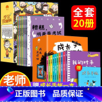 [全套20册]成长没烦恼+学习没烦恼 [正版]全套20册学习没烦恼系列+成长没烦恼系列儿童成长励志故事书我的对手是自己我