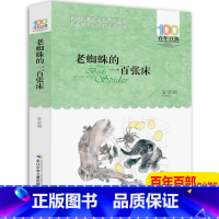 [正版]老蜘蛛的一百张床百年百部中国儿童文学经典书系6-12岁青少年儿童文学故事书籍三年级四五六年级中小学生课外阅读书