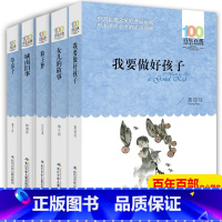 [正版]全套5册我要做个好孩子书黄蓓佳三年级四年级女儿的故事五年级狼王梦沈石溪完整版城南旧事林海音草房子曹文轩