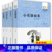 [正版]百年百部全4册小英雄雨来书六年级上册四年级原著完整版五年级管桦三年级赤色小子闪闪的红星李心田小兵张嘎徐光耀