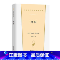 汉译世界文学名著 [正版] 2022新 地粮 安德烈纪德 商务印书馆 汉译世界文学名著丛书散文类 传统短诗颂歌旋曲 诺贝