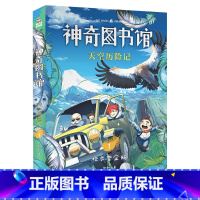 [正版]神奇图书馆 天空历险记1 校长变企鹅 儿童文学 凯叔 科普故事 探索有趣的飞鸟世界 科学从来不枯燥 果麦文化出