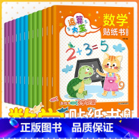 [正版]全套12册幼小衔接快乐识字认字趣味数学宝宝全脑开发贴纸书2-3-6岁幼儿早教书籍创意EQIQ交通工具恐龙王国动