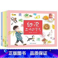 [正版] 细说二十四节气4册 24节气 春夏秋冬四季绘本 科普文化知识百科儿童读物 一二年级课外书籍3-6-9岁小学生