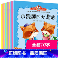 [正版]儿童人际交往10册图画书幼儿童睡前故事绘本全套3-4-5-6岁幼儿园宝宝启蒙早教认知少儿图书睡前5分钟故事亲子