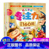 [正版]全脑开发幼儿学前专注力训练160题游戏书培养孩子儿童思维左右脑开发宝宝早教启蒙注意力图画捉迷藏迷宫书益智找不同