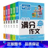 [正版]加厚6册 2023小学生作文书大全 三年级四五六年级优秀作文书小学 3-4-5-6年级分类作文本辅导书籍获奖满