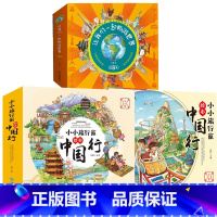 [24册]小小旅行家一二辑+畅游世界 [正版]全套24册小小旅行家绘本中国行 让我们一起畅游世界我的第一套环球旅行绘本