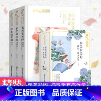 很美很美的诗词、散文系列(全3册) [正版]很美很美的诗词、散文系列全套3册 散文鉴赏 青少年散文选读诗词全集 古典文学