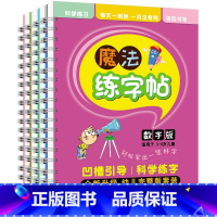 [正版]世纪海岸 魔法凹槽练字帖(全4册)-数字、加减、笔画、拼音