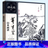 [正版]全新 董其昌山水画谱 名家课徒稿临本 经典技法临大师国画仿古山水册页花鸟虫鱼山水人物画临摹 中国画技法作品集水