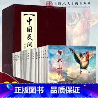 中国民间故事(1-30) [正版]礼盒精装中国民间故事连环画小人书30册老版怀旧珍藏充满传奇色彩的经典神话故事小说连环画