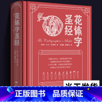 [正版]花体字圣经 100种古今艺术英文手写字体书法大全书写工具材料基础技法教程 英语书法初学自学入门技巧 英文笔法规