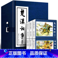 [正版]精装礼盒版楚汉相争小人书连环画 1-6册 函盒 中国经典文学故事书 连环画小人书儿童故事书经典漫画书 少儿读物