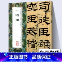 [正版]大尺寸8开汉隶乙瑛碑原碑原帖 毛笔隶书练字帖 中国代表性碑帖临摹范本丛书孔庙三碑汉魏碑刻书高清完整版印刷人民美