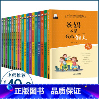 [正版]儿童成长励志故事书爸妈不是我的佣人全套20册小学生课外阅读书籍注音版系列6一12 一年级课外书二年级读物8-1