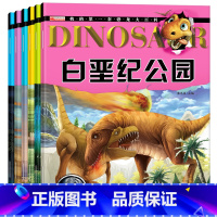 [正版]裸眼看3D恐龙百科全书全6册 0-3-6-7-8岁小学生十万个为什么幼儿版 恐龙大百科儿童读物注音版科普绘本故