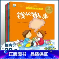 [正版]儿童财商教育绘本全5册 小果树系列管好零花钱 去银行 学会计划很重要 钱也不是万能的 少儿理财启蒙书儿童绘本理