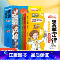 [墨菲定律儿童认知版]60次超越同龄人的机会6-15岁 [正版]墨菲定律儿童认知版 漫画少年学墨菲定律 全套4册全集漫画