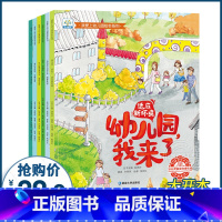 我爱上幼儿园绘本系列全6册[超大开本] [正版]我爱上幼儿园绘本系列全6册 幼儿入园准备绘本 爱上幼儿园入学0-2-3到