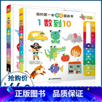 [正版]斯洛伐引进 我的第一本滑块游戏书2册 颜色10以内加减法 0-1-2-3岁宝宝撕不烂早教启蒙认知绘本数字书 婴