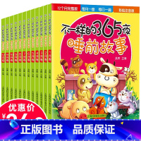 [正版]精装礼盒不一样的365夜故事彩图注音版12册儿童故事书0-3-6周岁早教启蒙绘本幼儿园睡前读物宝宝8-12岁一