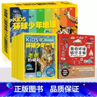 环球少年地理+环球旅行手册[共18册] [正版]美国kids环球少年地理10册 2021国家地理杂志少年版幼儿版百科全书