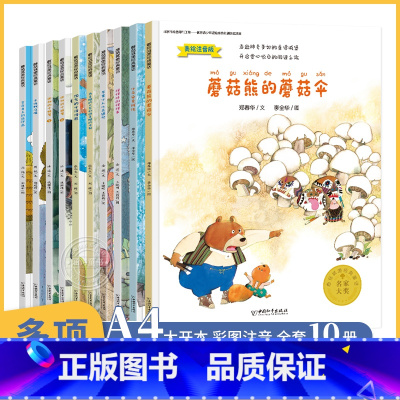 [正版]蘑菇城堡名家经典童话绘本故事10册 苹果小人儿奇遇记 孤独的小螃蟹冰波 二年级课外书三年级经典书目 小学生一年