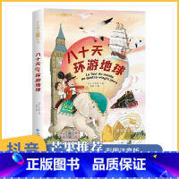 八十天环游地球 [正版]芒果八十天环游地球注音版 小学一年级二年级三年级课外书绘本系列带拼音小学生课外阅读图书儿童读物