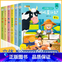 宝宝触摸发声书6册(立体翻翻) [正版]好玩的触摸发声书 会说话的早教有声书 幼儿绘本点读语音读物 婴儿手指书籍0一3岁